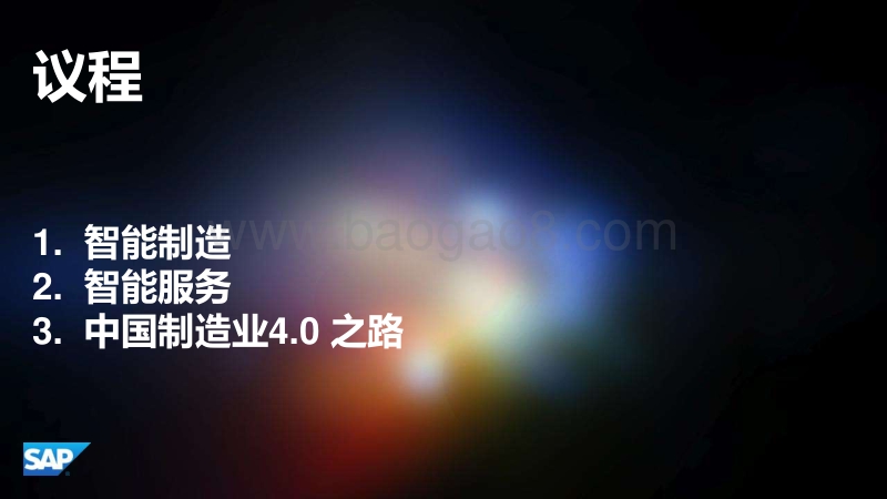 智能制造与智能服务.pdf_第2页