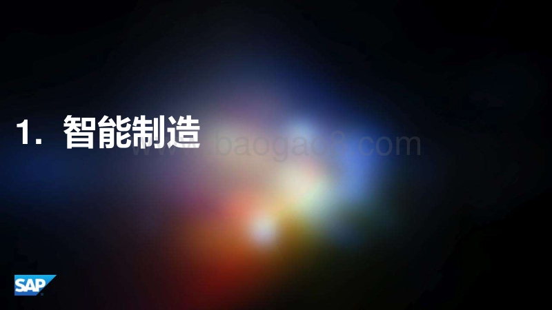 智能制造与智能服务.pdf_第3页
