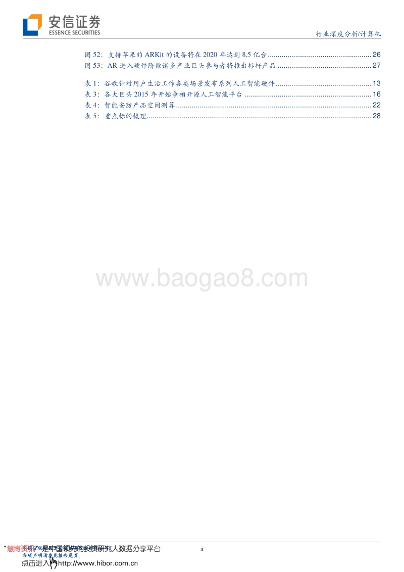 安信证券：人工智能高歌猛进.pdf_第4页