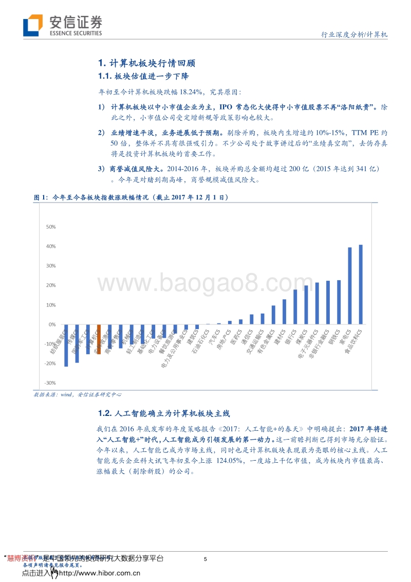 安信证券：人工智能高歌猛进.pdf_第5页