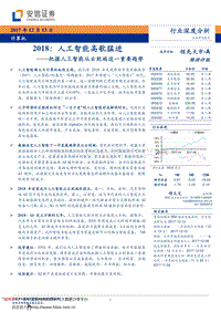 安信证券：人工智能高歌猛进.pdf