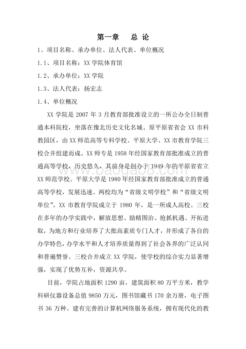 XX体育馆建设项目可行性研究报告.doc_第3页
