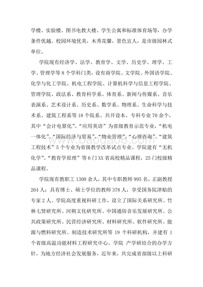 XX体育馆建设项目可行性研究报告.doc_第4页