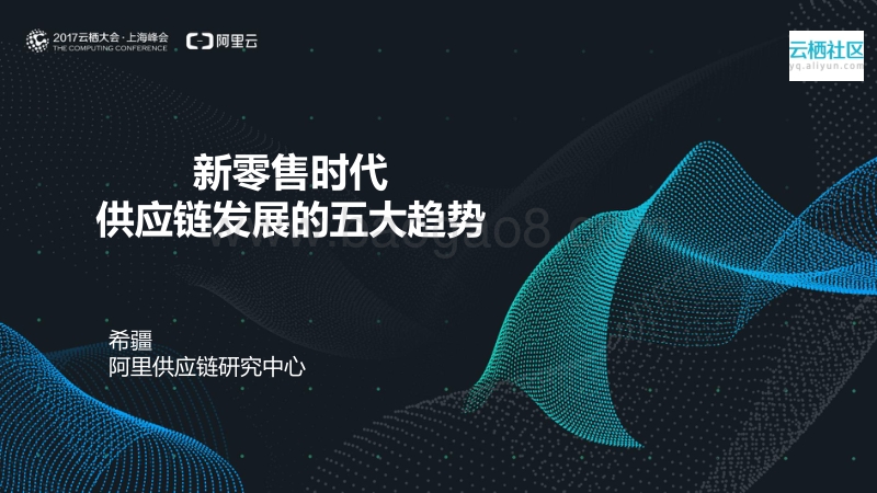 新零售时代供应链发展的五大趋势.pdf_第1页