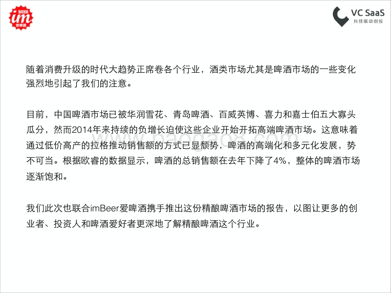 史上最全精酿啤酒行业报告.pdf_第2页