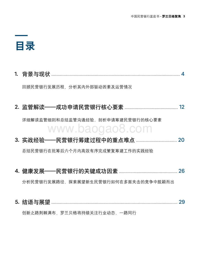 2017年中国民营银行蓝皮书.pdf_第3页
