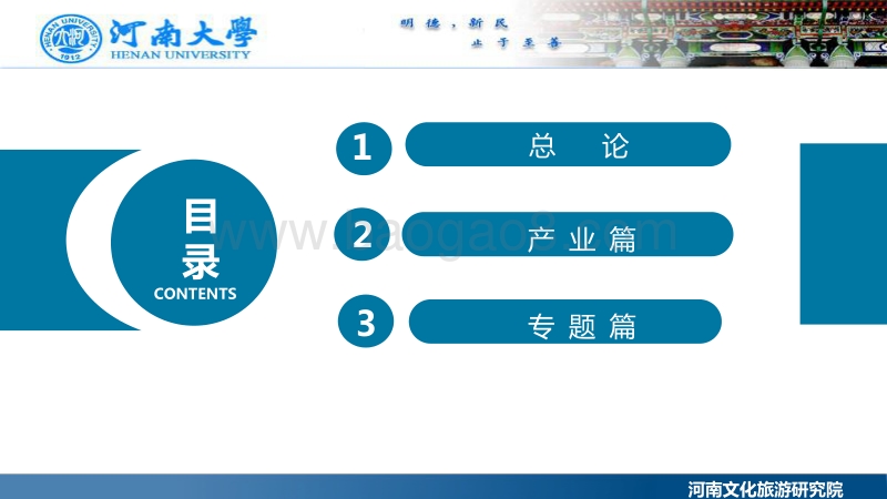 2017中国文化旅游发展报告.pdf_第2页