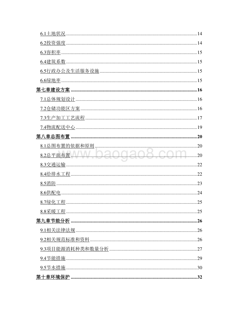 大型粮食深加工和仓储物流中心建设项目可行性研究报告.doc_第3页