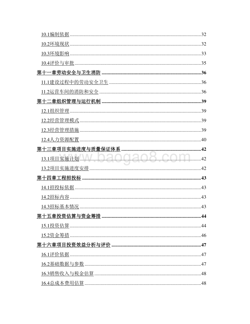 大型粮食深加工和仓储物流中心建设项目可行性研究报告.doc_第4页