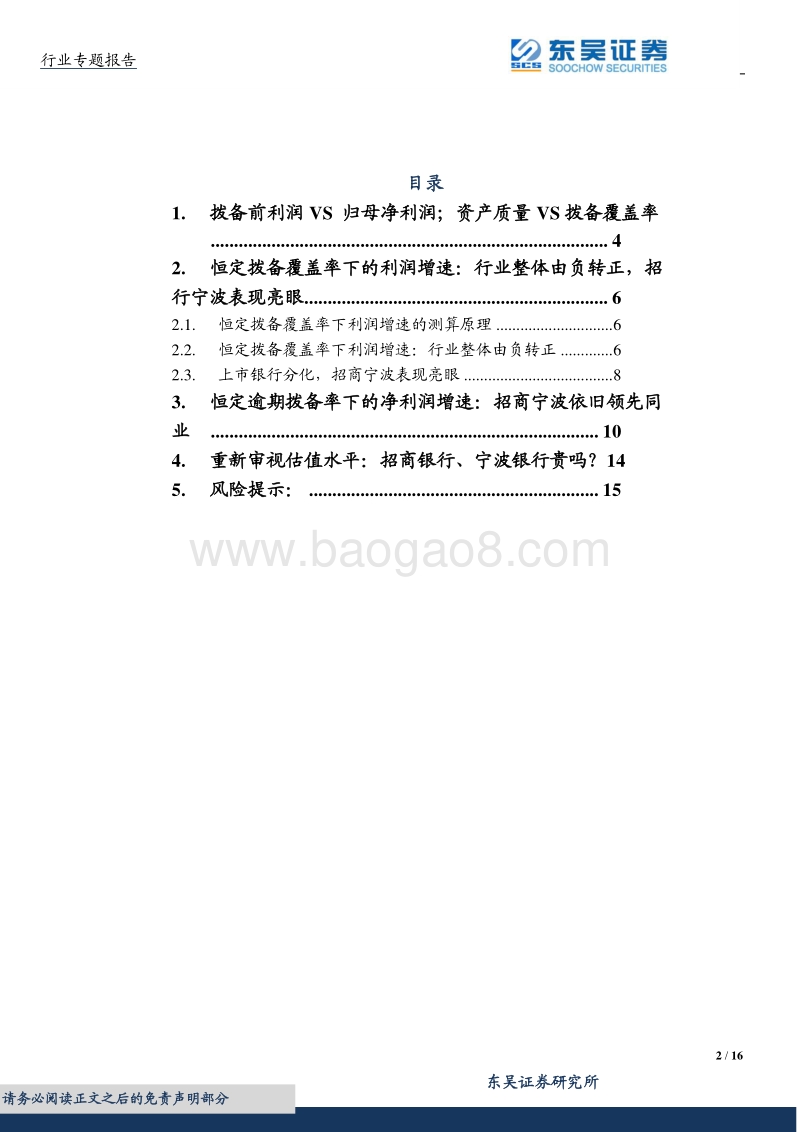 银行业专题：换个角度看银行的业绩和估值.pdf_第2页