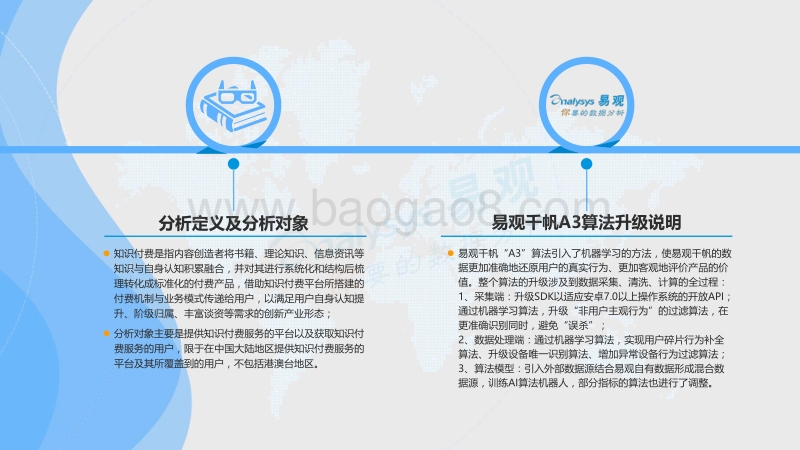 中国知识付费行业发展白皮书2017-V3.pdf_第2页