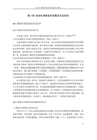 我国社保基金发展历史与现状.doc