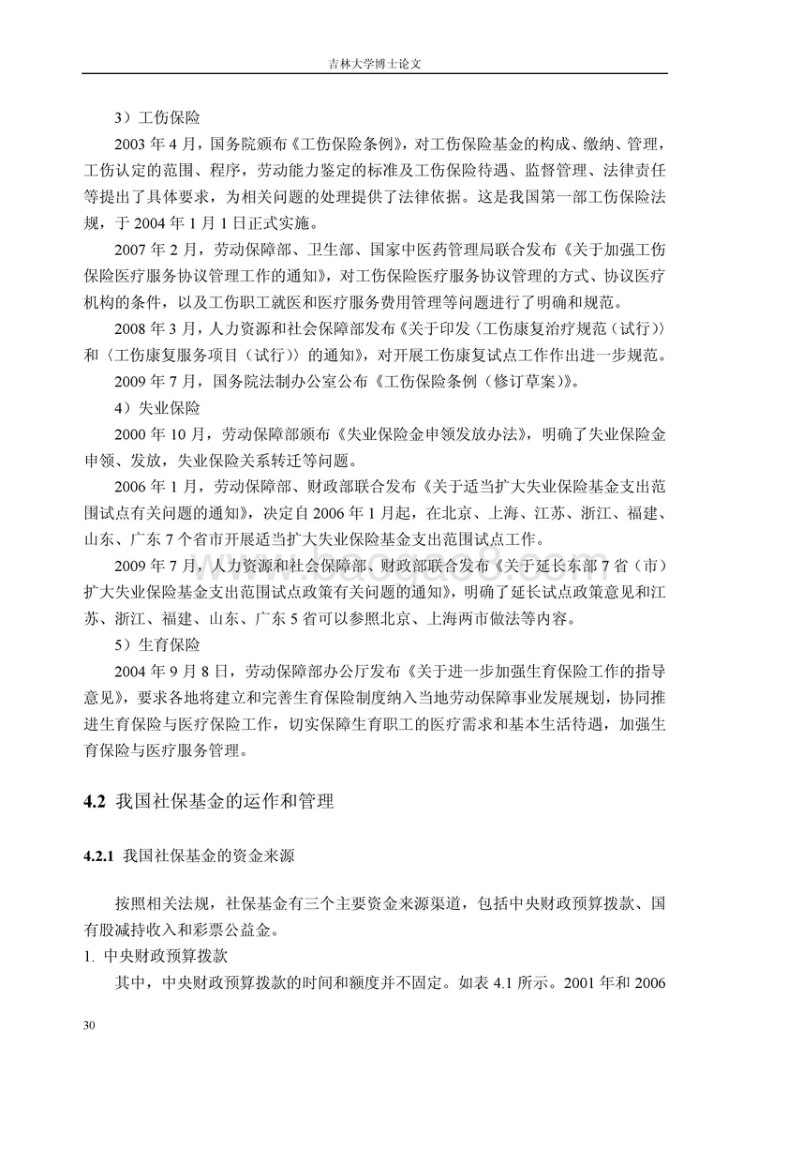 我国社保基金发展历史与现状.doc_第4页