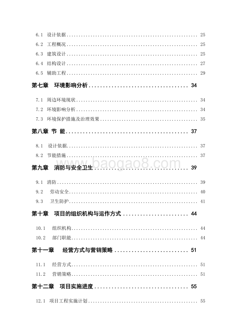 XX生态休闲旅游项目可行性研究报告.doc_第3页