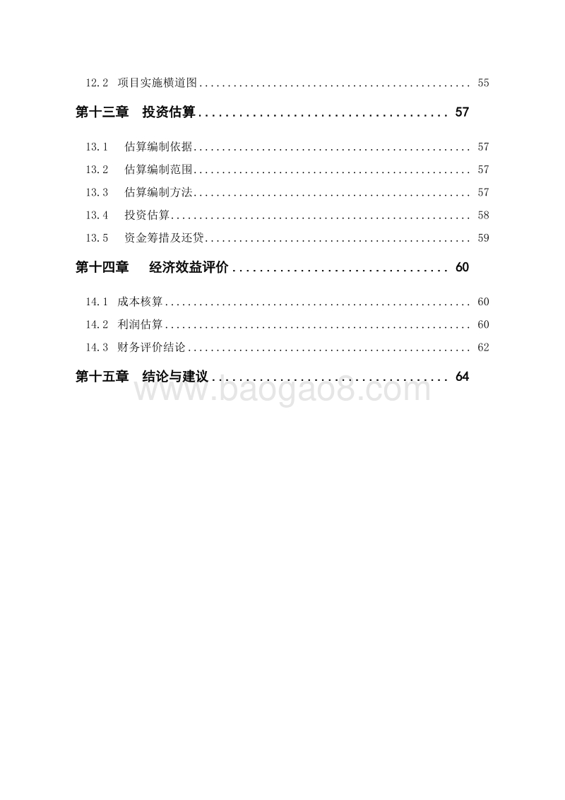 XX生态休闲旅游项目可行性研究报告.doc_第4页