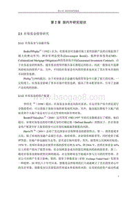 社保基金国内外研究现状.doc