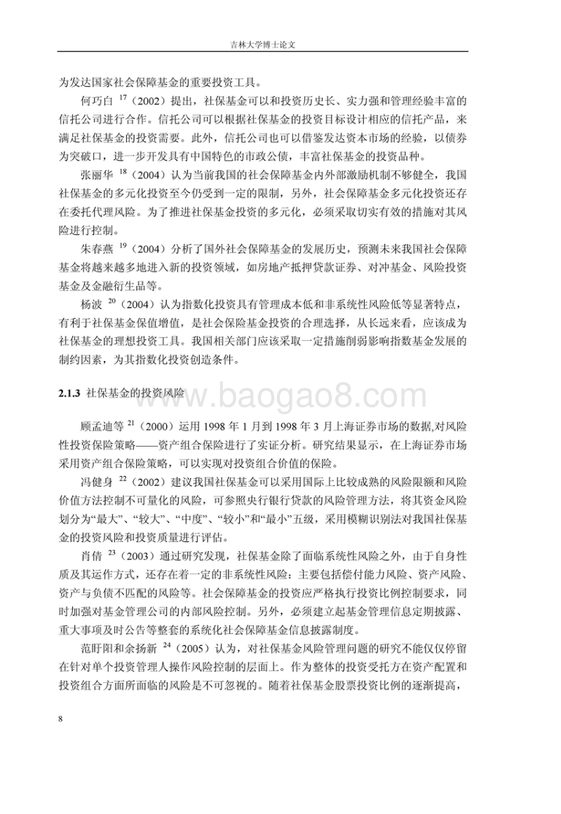 社保基金国内外研究现状.doc_第2页