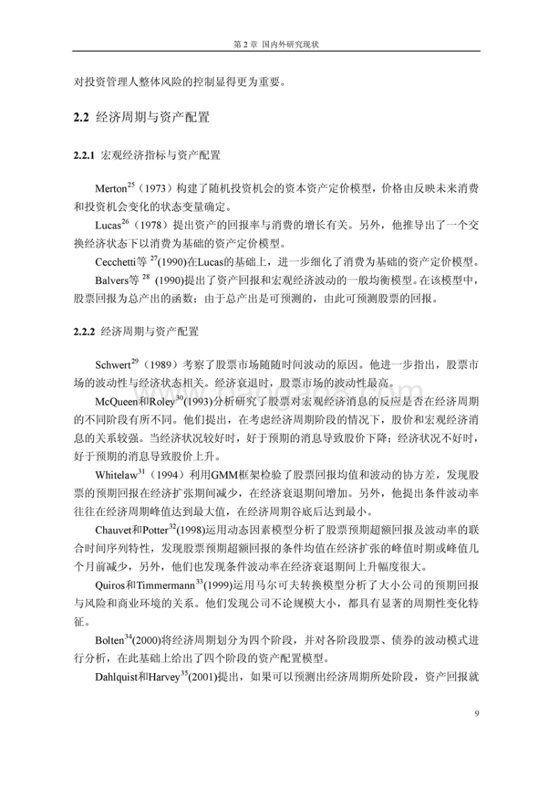 社保基金国内外研究现状.doc_第3页