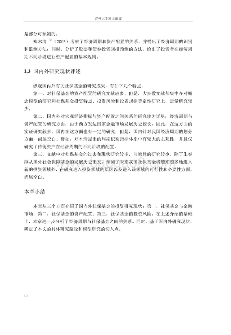 社保基金国内外研究现状.doc_第4页
