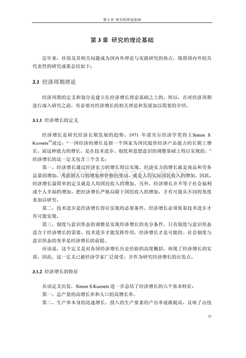 社保基金国内外研究现状.doc_第5页