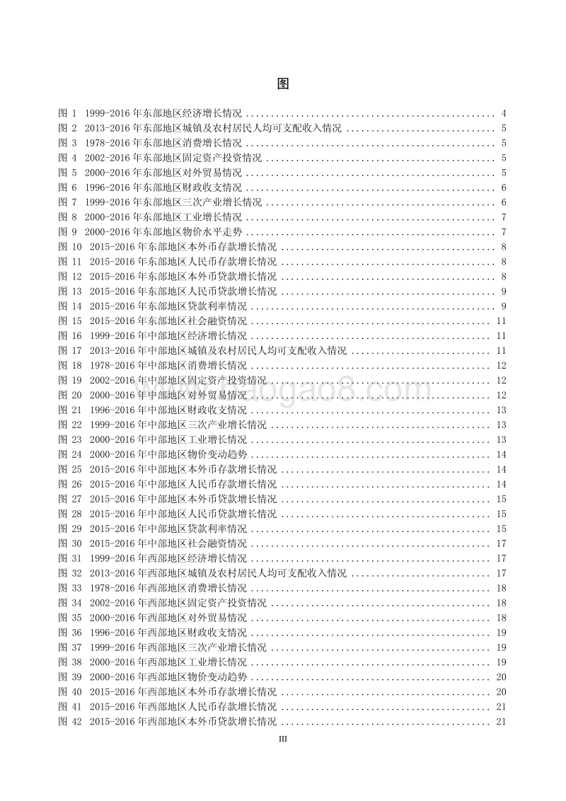 中国区域金融运行报告2017.pdf_第4页
