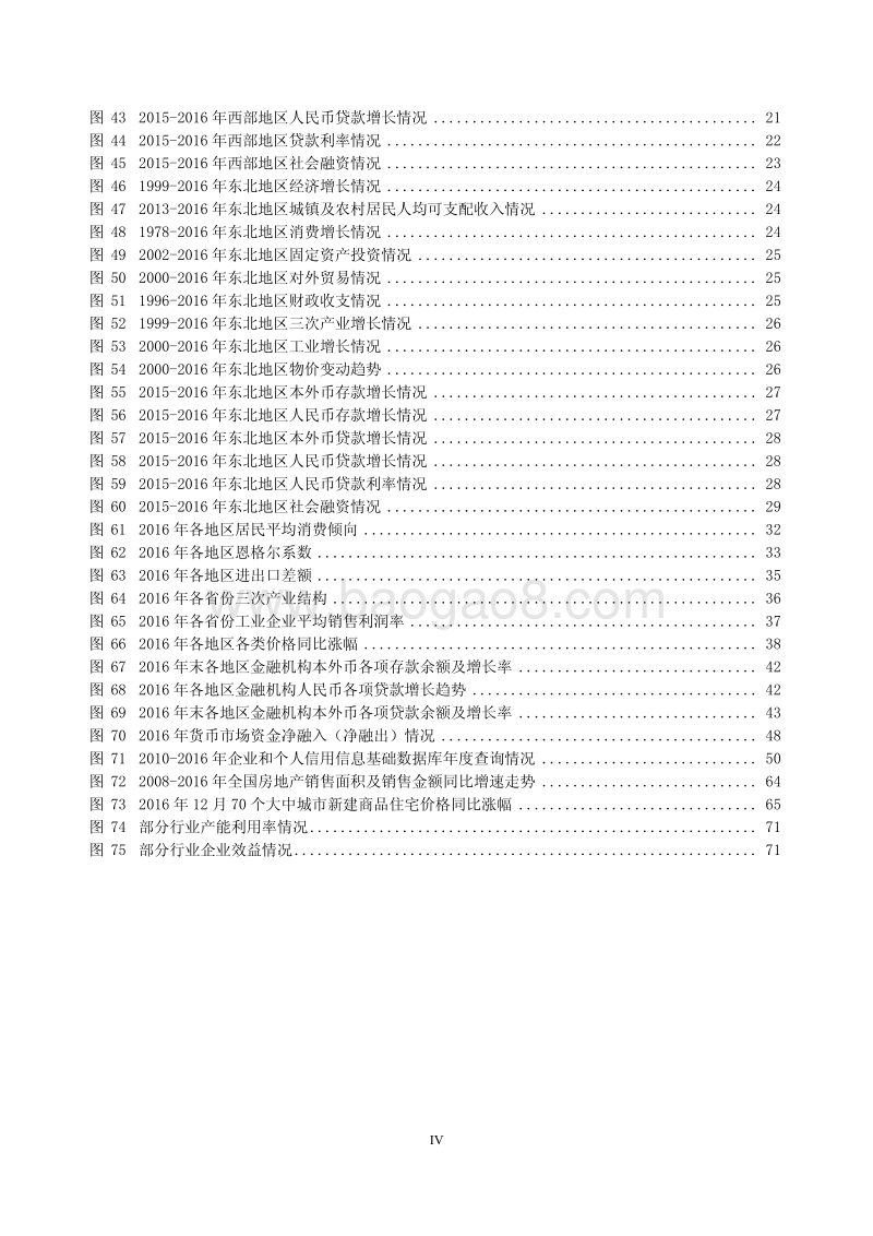 中国区域金融运行报告2017.pdf_第5页
