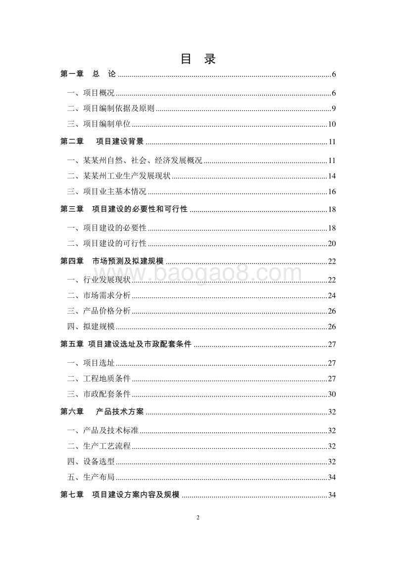 XX大型席梦思床垫加工项目可行性研究报告.doc_第2页