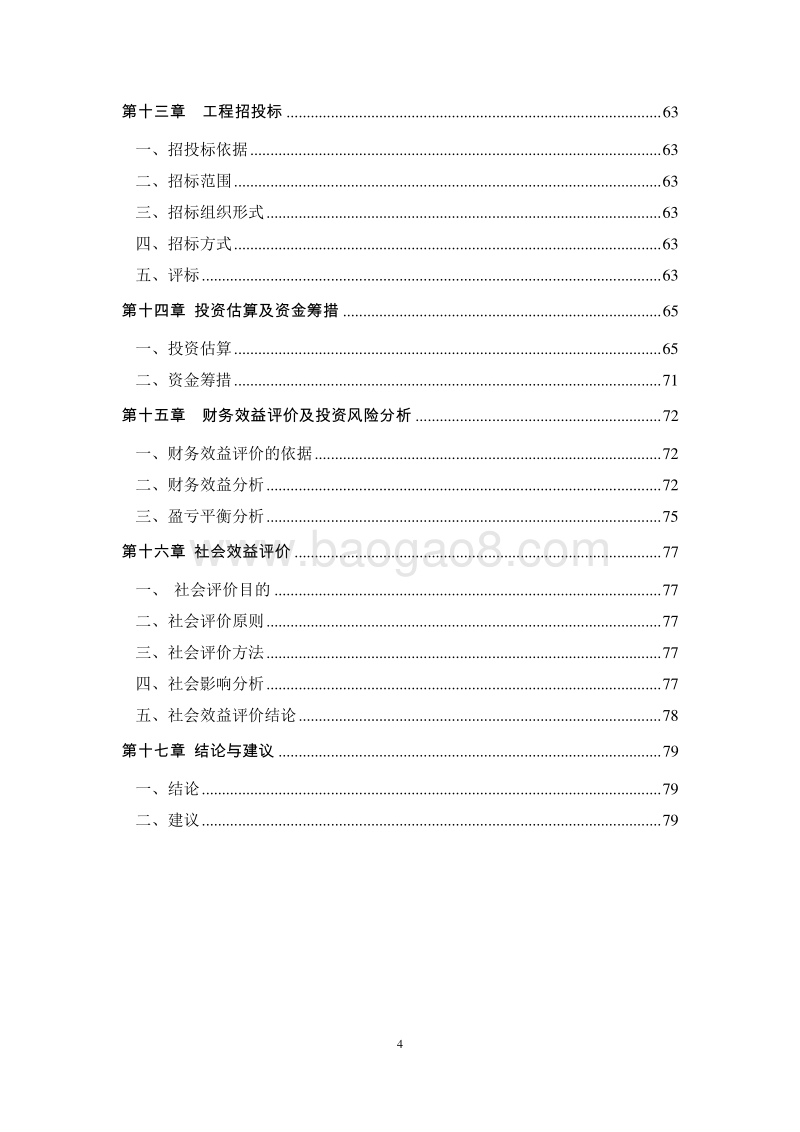 XX大型席梦思床垫加工项目可行性研究报告.doc_第4页