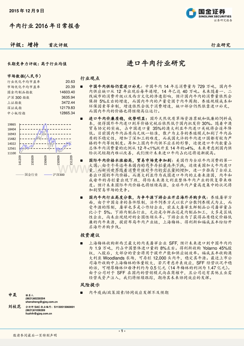 牛肉行业2016年日常报告：进口牛肉行业研究.pdf_第1页