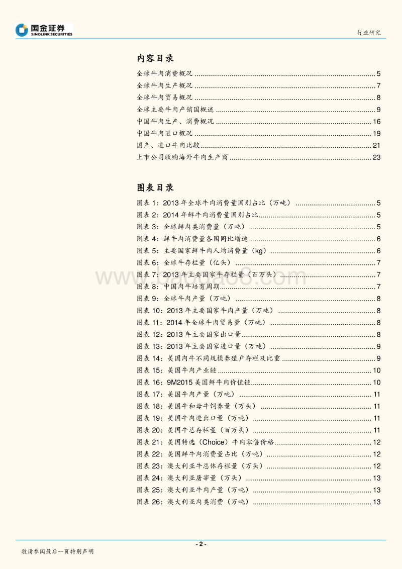 牛肉行业2016年日常报告：进口牛肉行业研究.pdf_第2页
