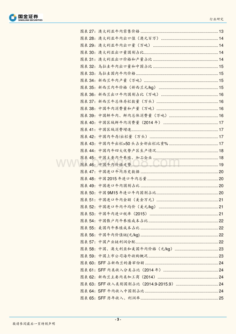 牛肉行业2016年日常报告：进口牛肉行业研究.pdf_第3页
