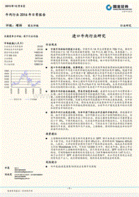 牛肉行业2016年日常报告：进口牛肉行业研究.pdf