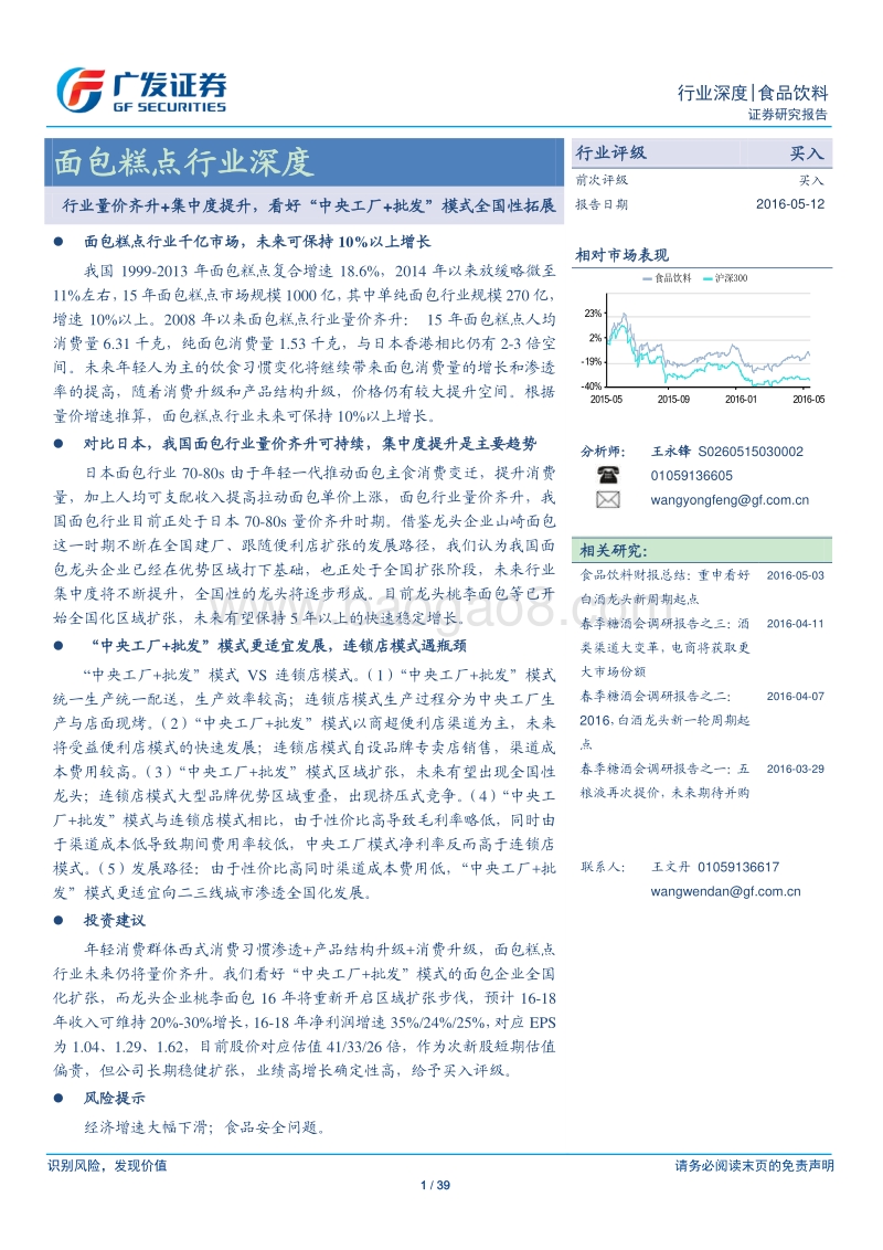 面包糕点行业深度.pdf_第1页