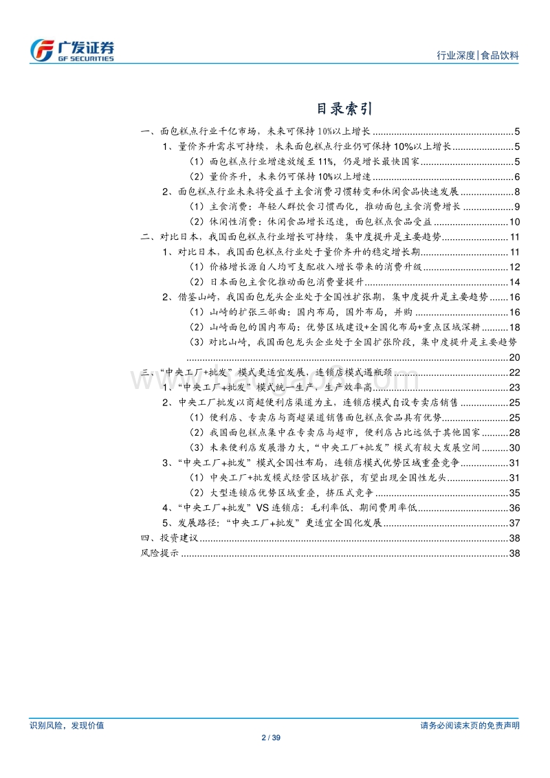 面包糕点行业深度.pdf_第2页