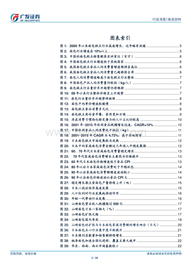 面包糕点行业深度.pdf_第3页