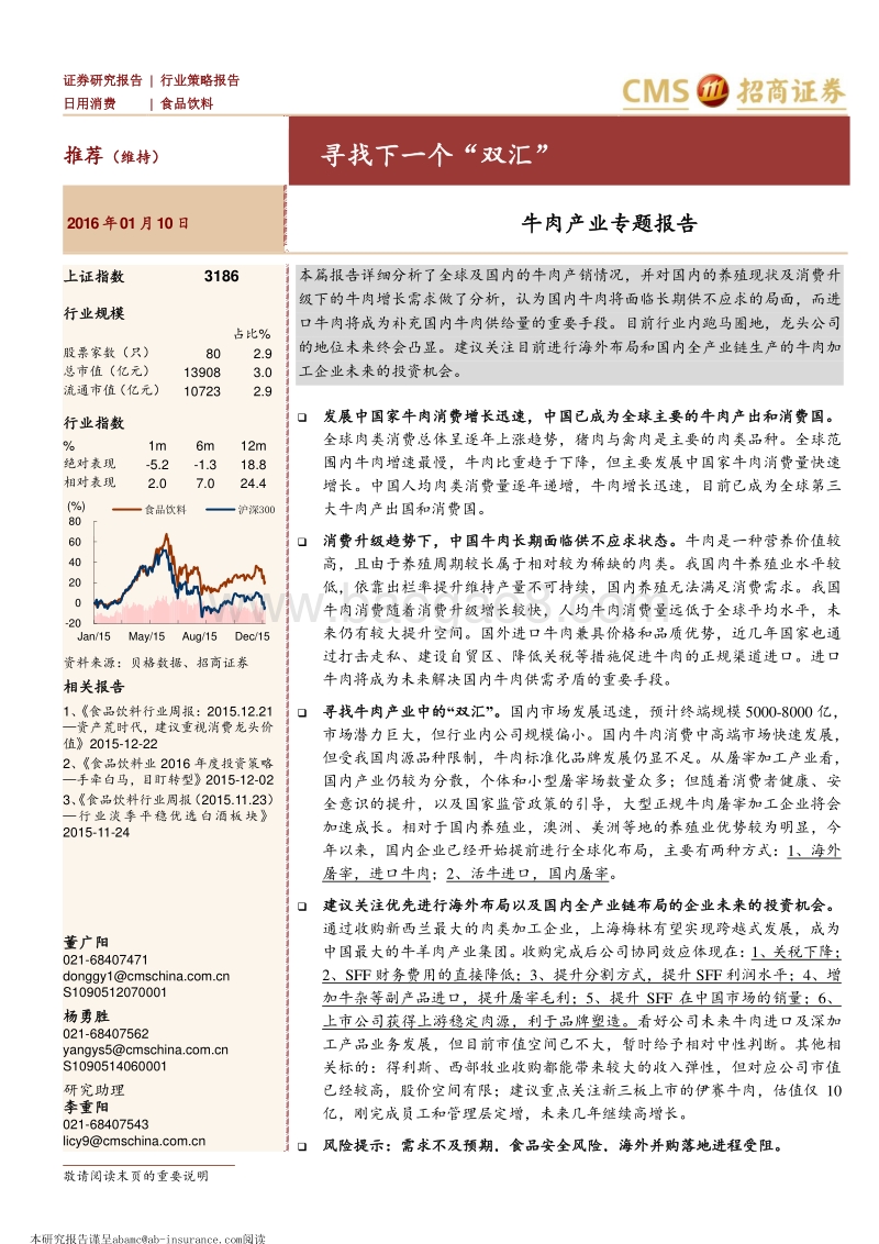 牛肉产业专题报告：寻找下一个“双汇”.pdf_第1页