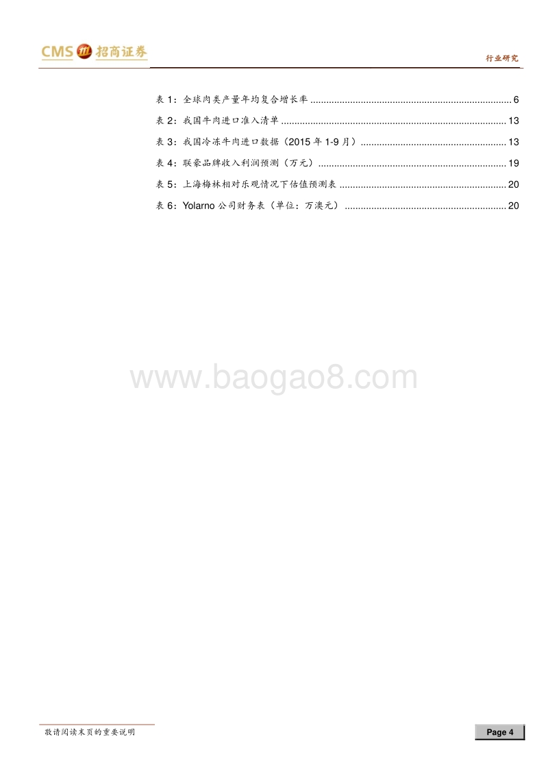 牛肉产业专题报告：寻找下一个“双汇”.pdf_第4页