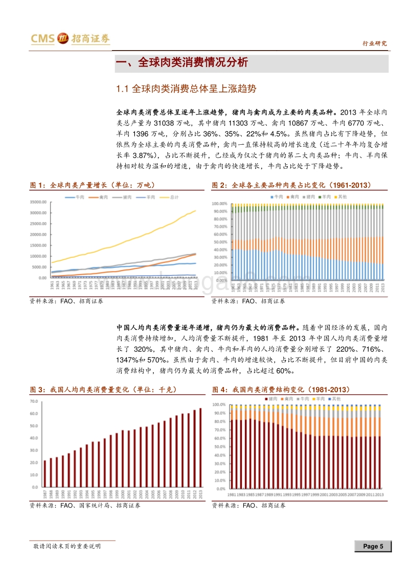 牛肉产业专题报告：寻找下一个“双汇”.pdf_第5页