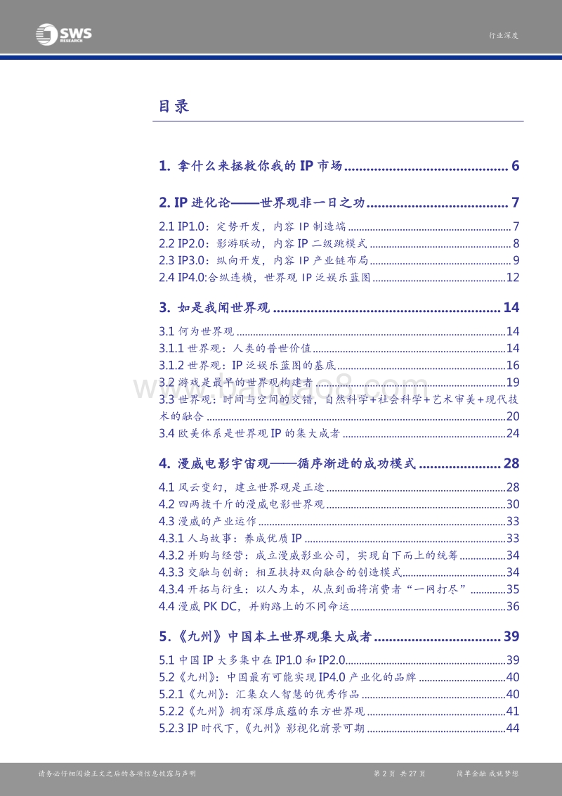 新生代精神消费系列报告-IP4.0阶段.pdf_第2页