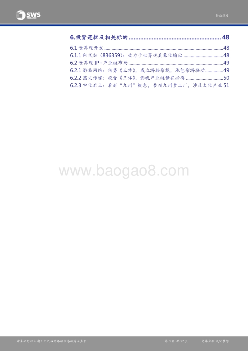 新生代精神消费系列报告-IP4.0阶段.pdf_第3页