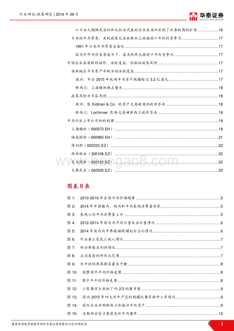 牛肉行业深度报告：符合消费升级趋势，看好进口牛肉前景.pdf_第3页