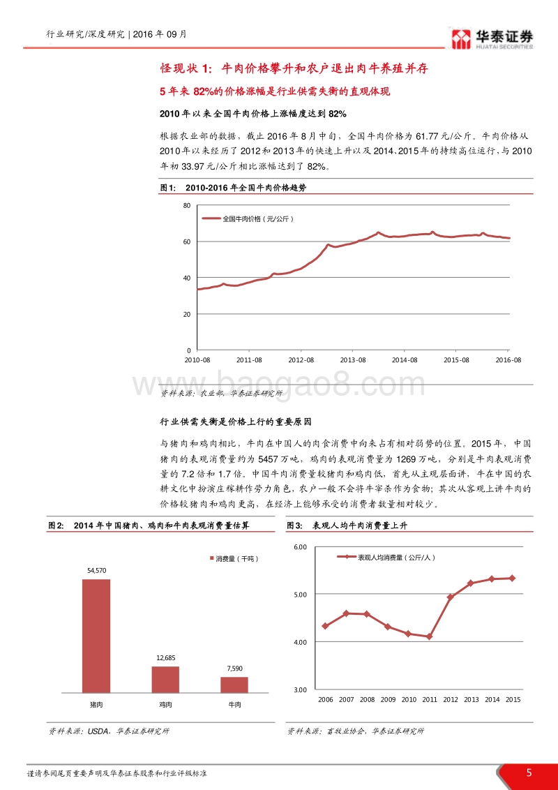 牛肉行业深度报告：符合消费升级趋势，看好进口牛肉前景.pdf_第5页