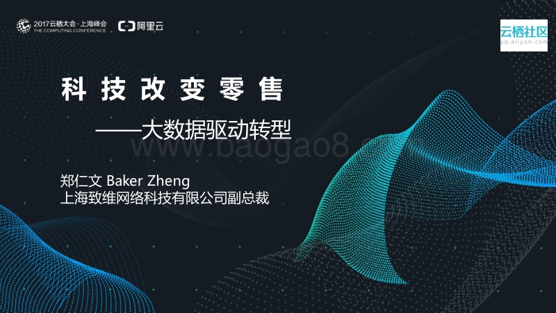 科技改变零售.pdf_第1页