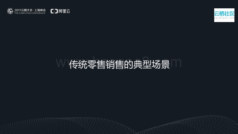 科技改变零售.pdf_第3页