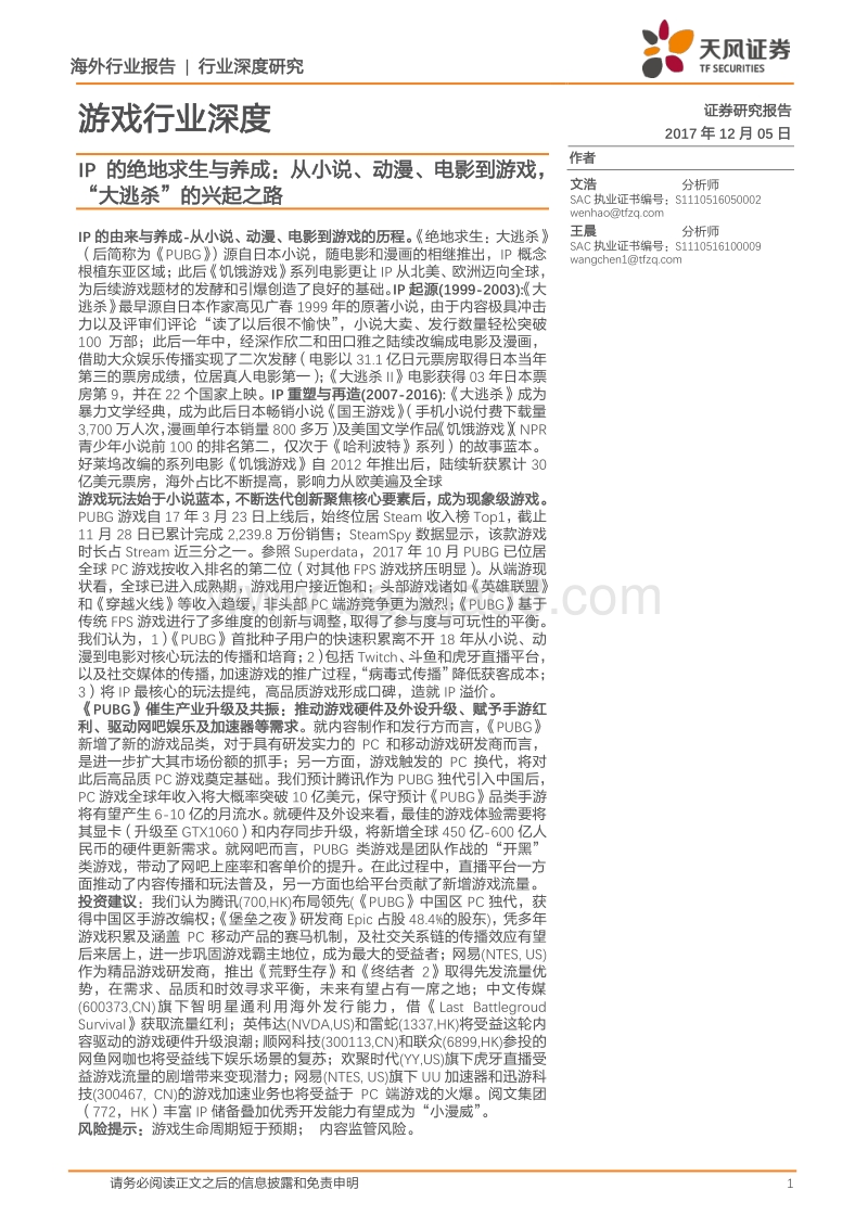 IP的绝地求生与养成.pdf_第1页