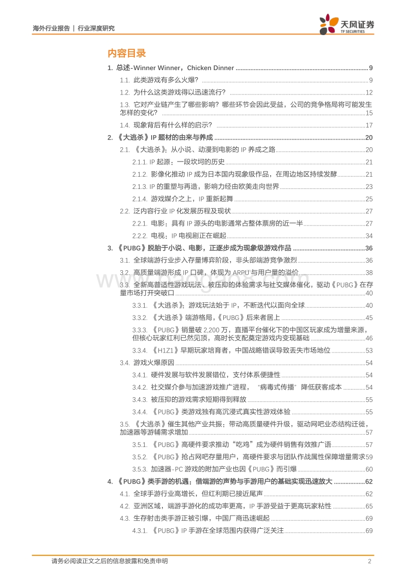 IP的绝地求生与养成.pdf_第2页