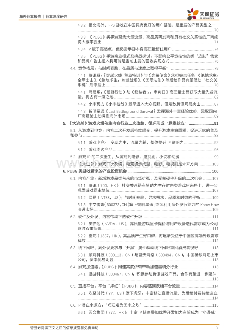 IP的绝地求生与养成.pdf_第3页