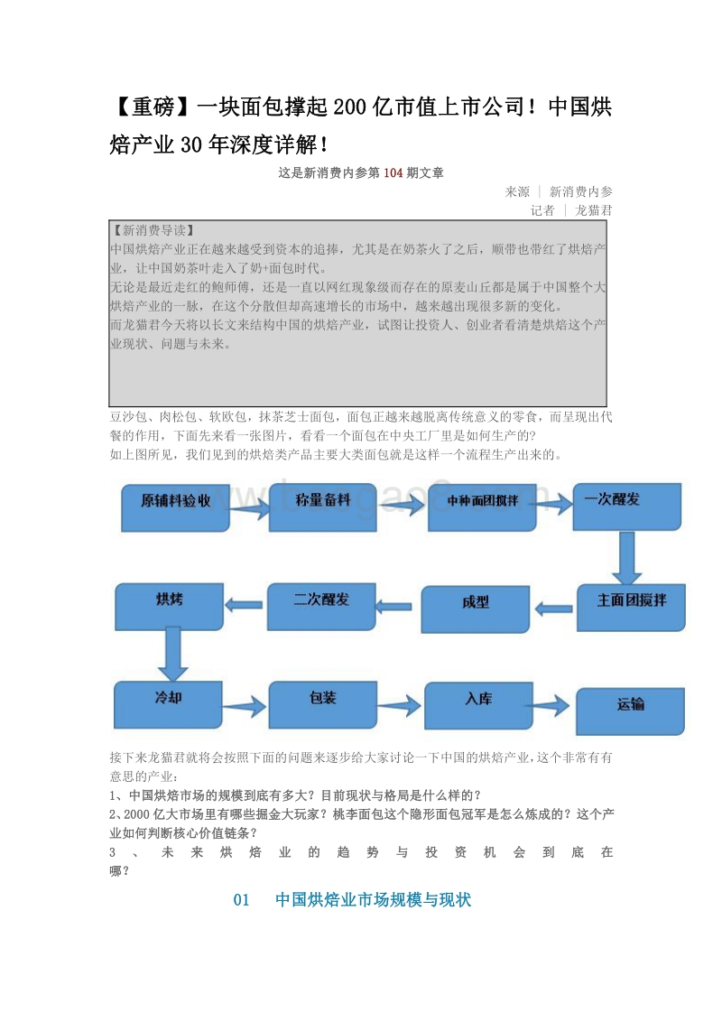 中国烘焙产业30年深度详解.pdf_第1页