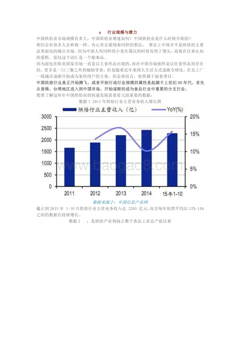 中国烘焙产业30年深度详解.pdf_第2页