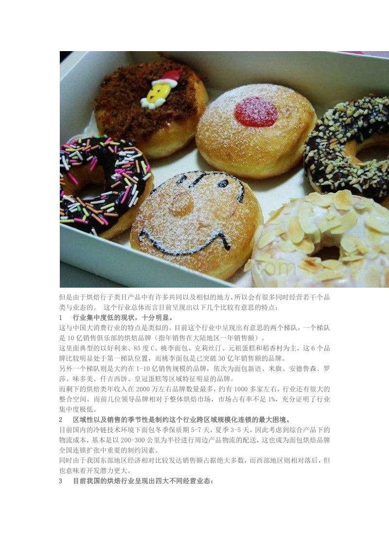 中国烘焙产业30年深度详解.pdf_第4页